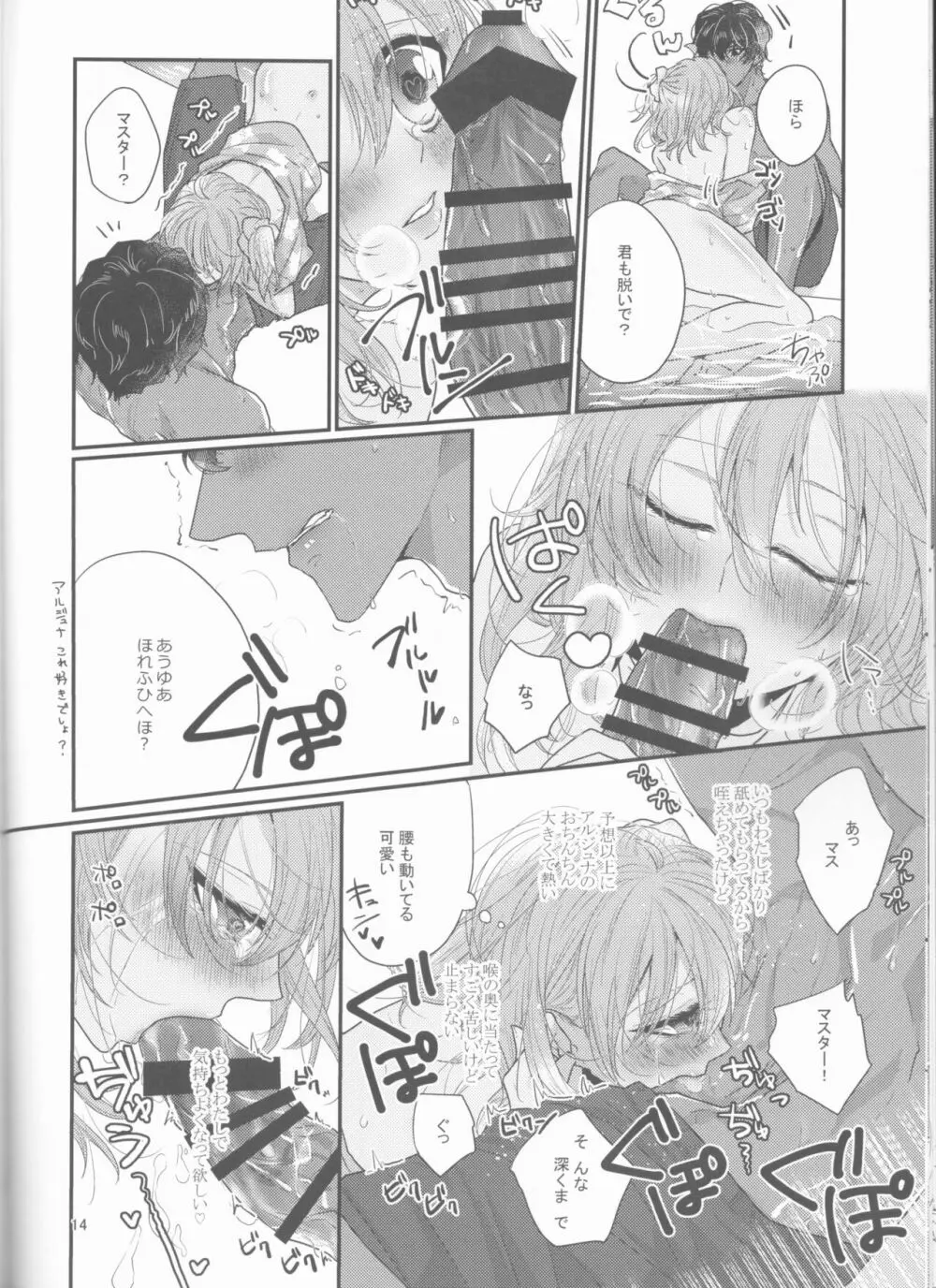 酔愛 - page14