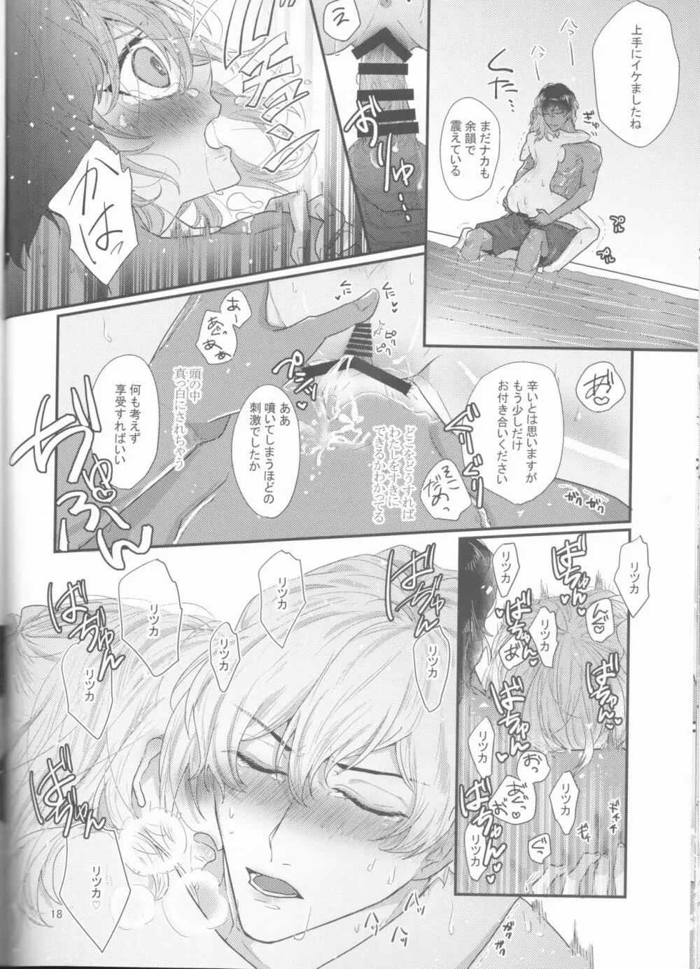 酔愛 - page18