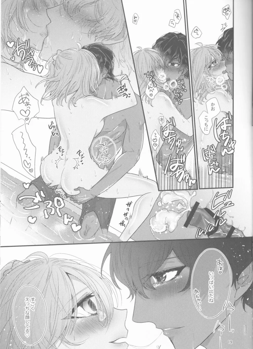 酔愛 - page19