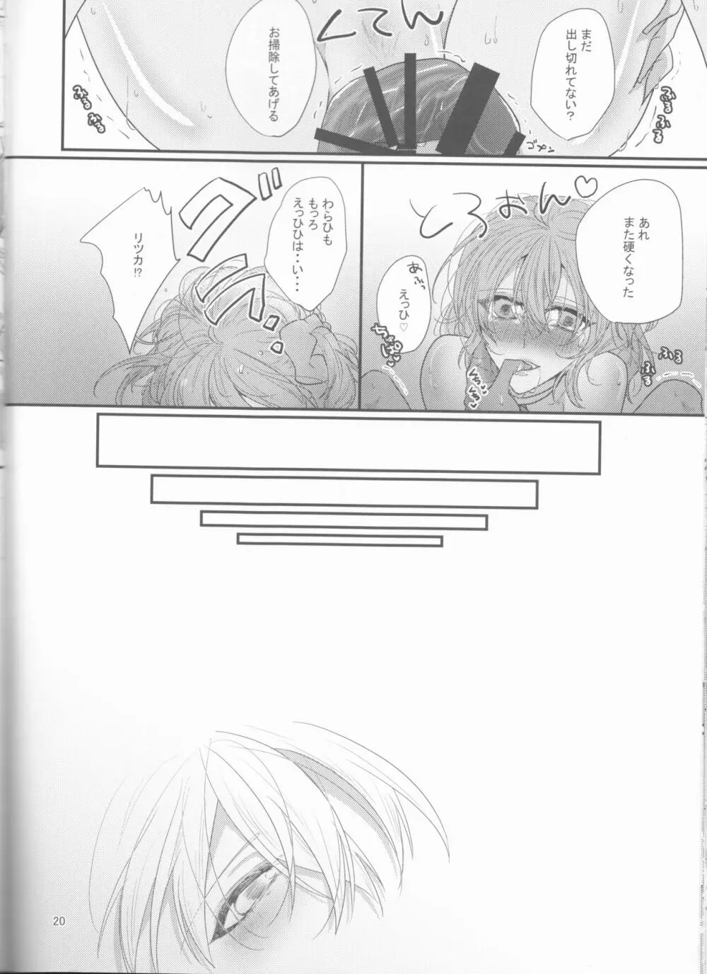 酔愛 - page20