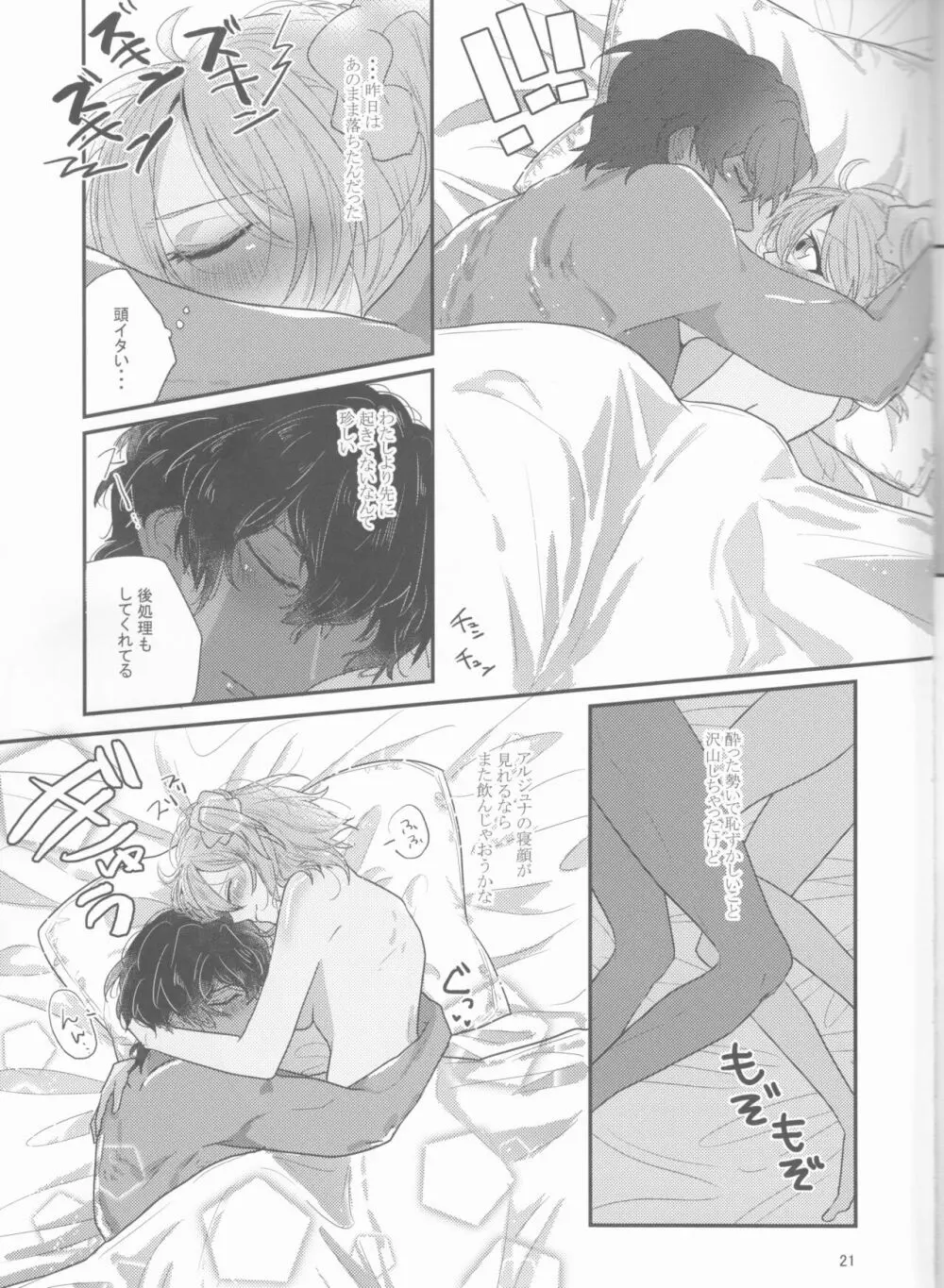 酔愛 - page21