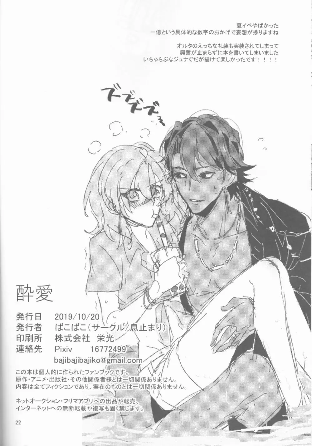 酔愛 - page22