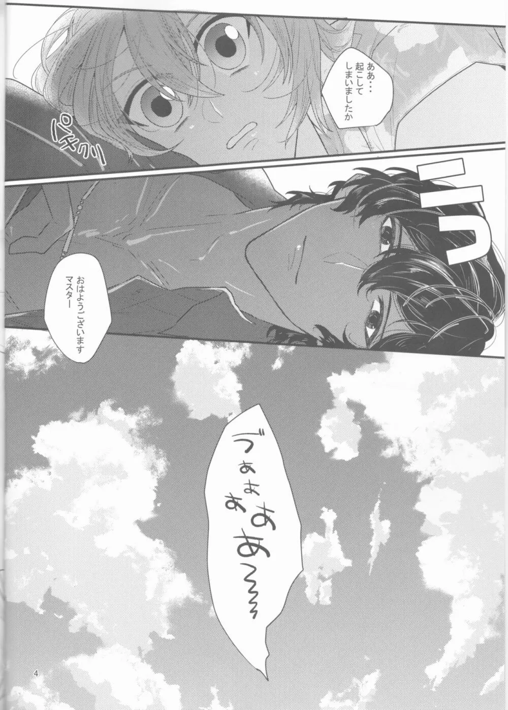 酔愛 - page4