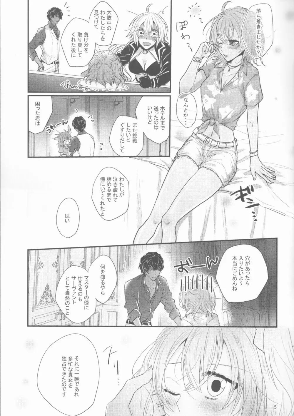 酔愛 - page5