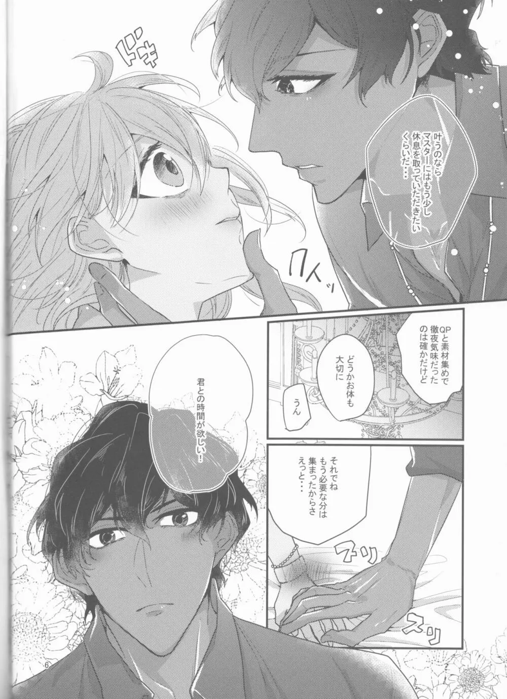 酔愛 - page6