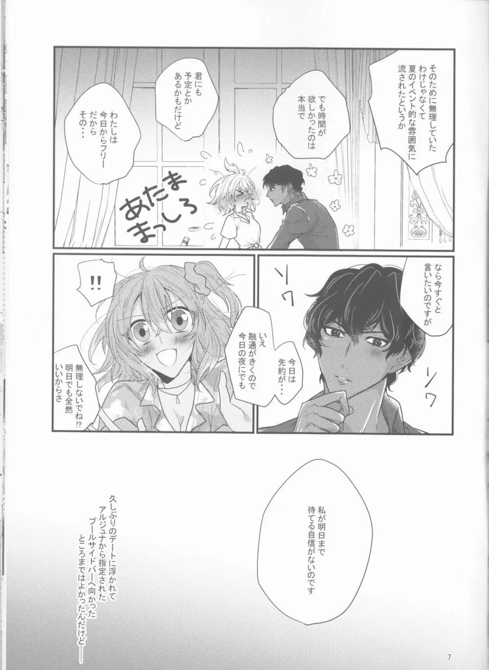 酔愛 - page7