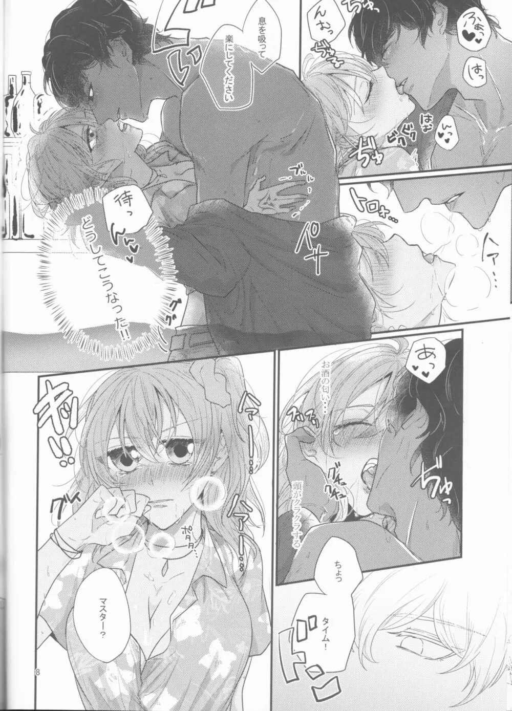 酔愛 - page8
