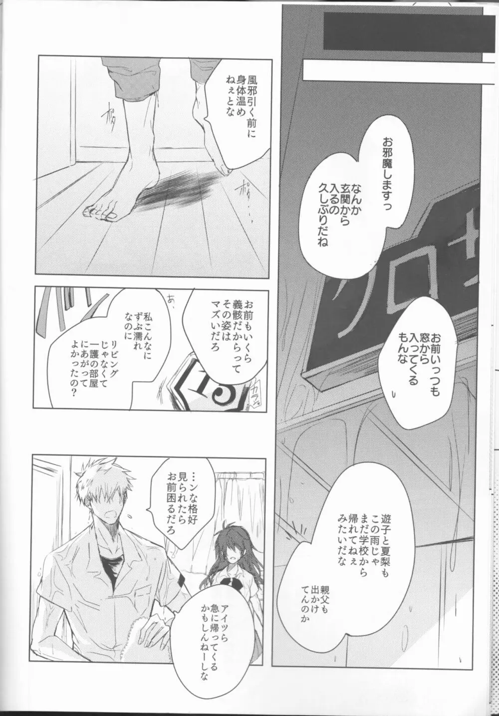 止めどない淫雨 - page10