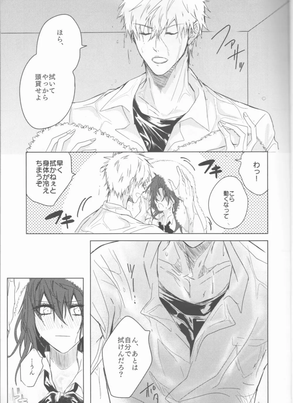 止めどない淫雨 - page11