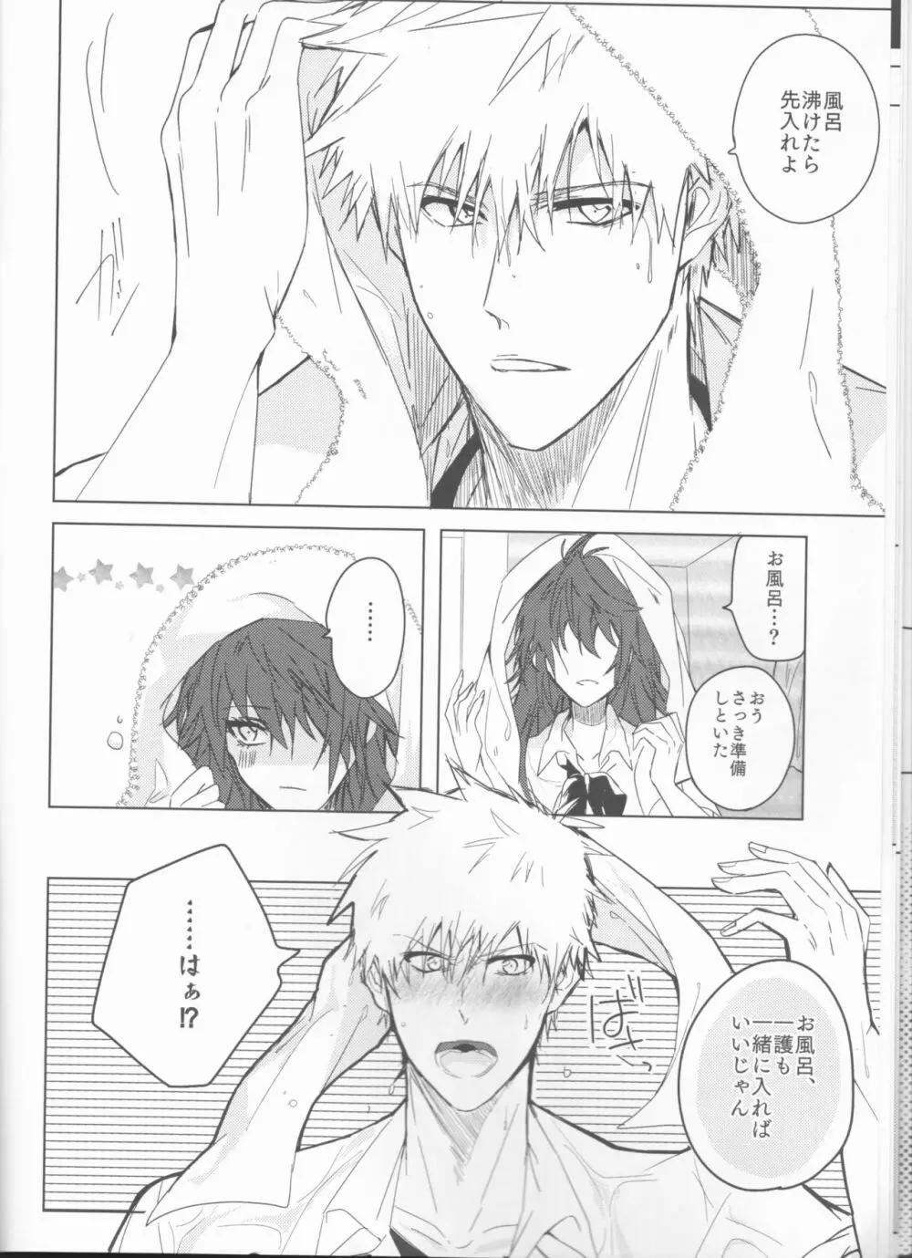 止めどない淫雨 - page12