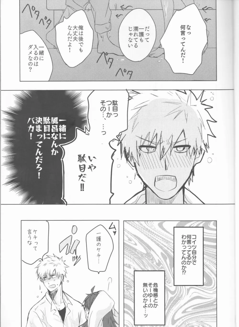 止めどない淫雨 - page13
