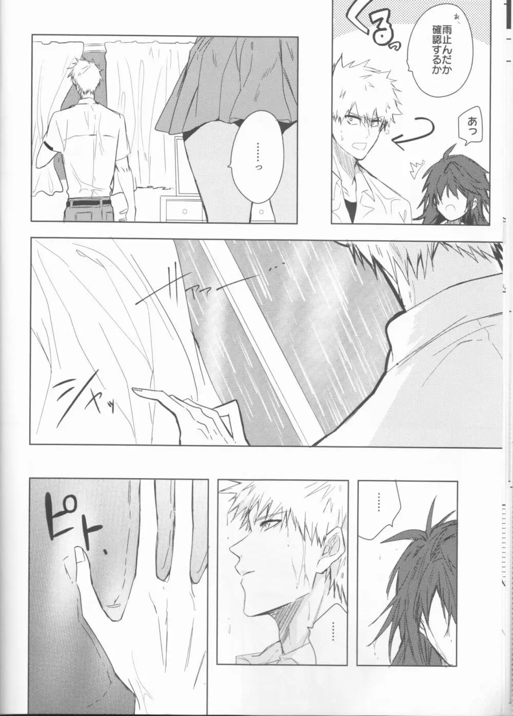 止めどない淫雨 - page14