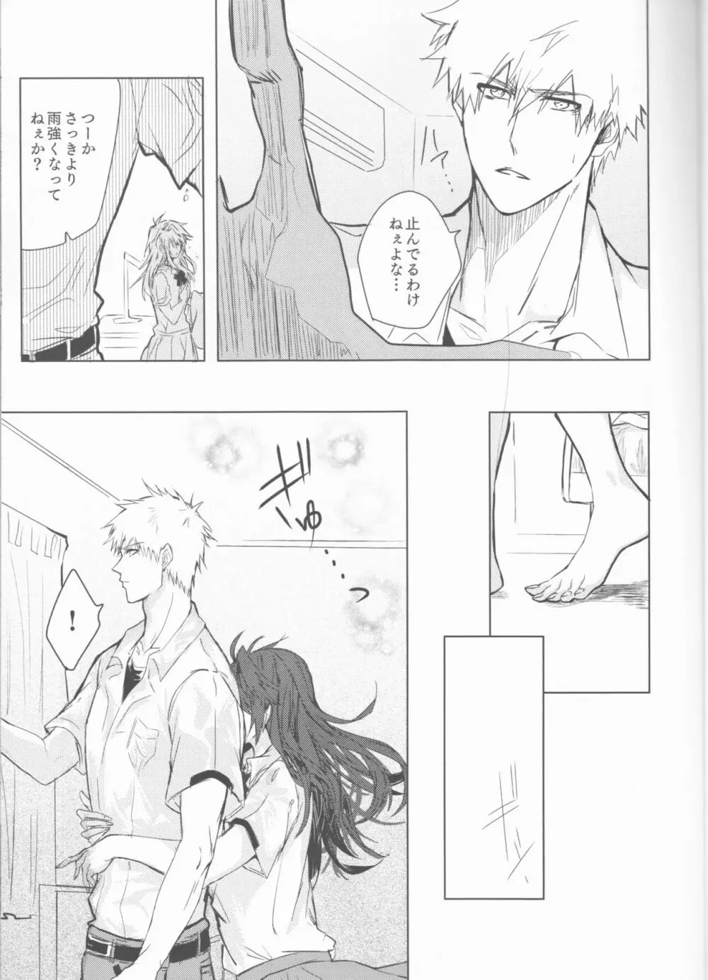 止めどない淫雨 - page15