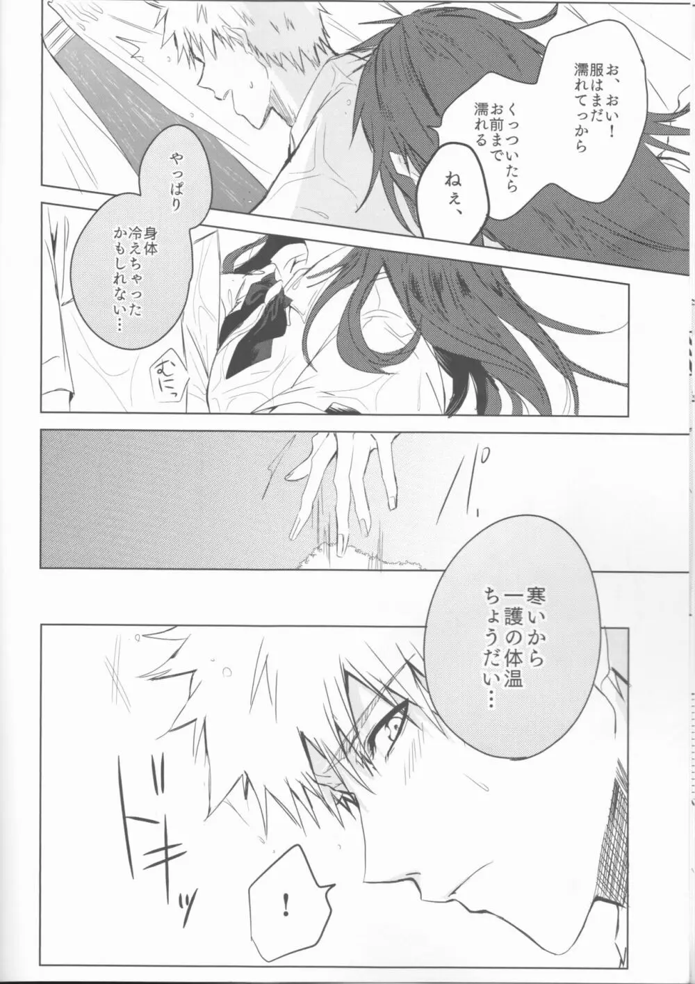 止めどない淫雨 - page16