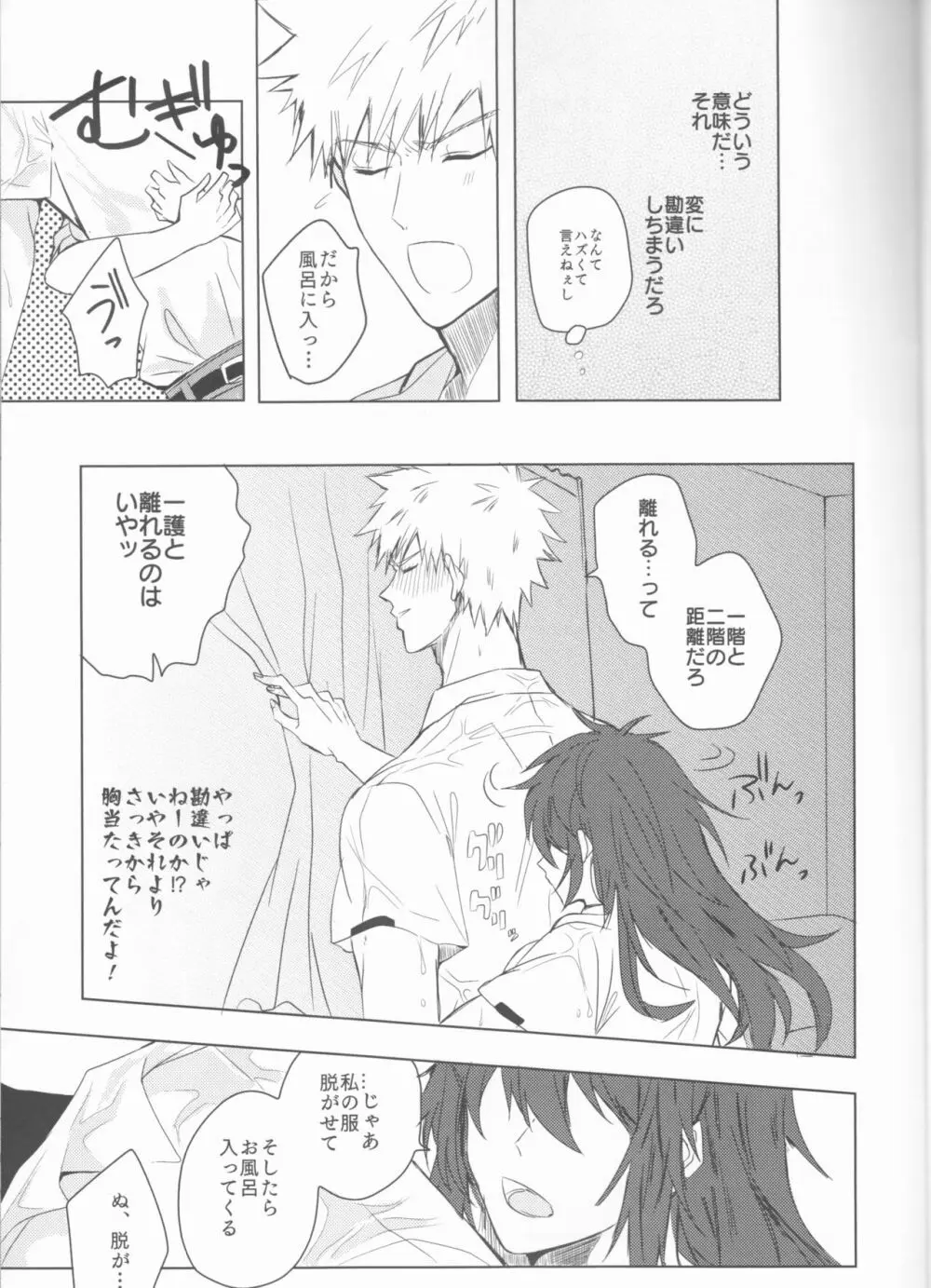 止めどない淫雨 - page17