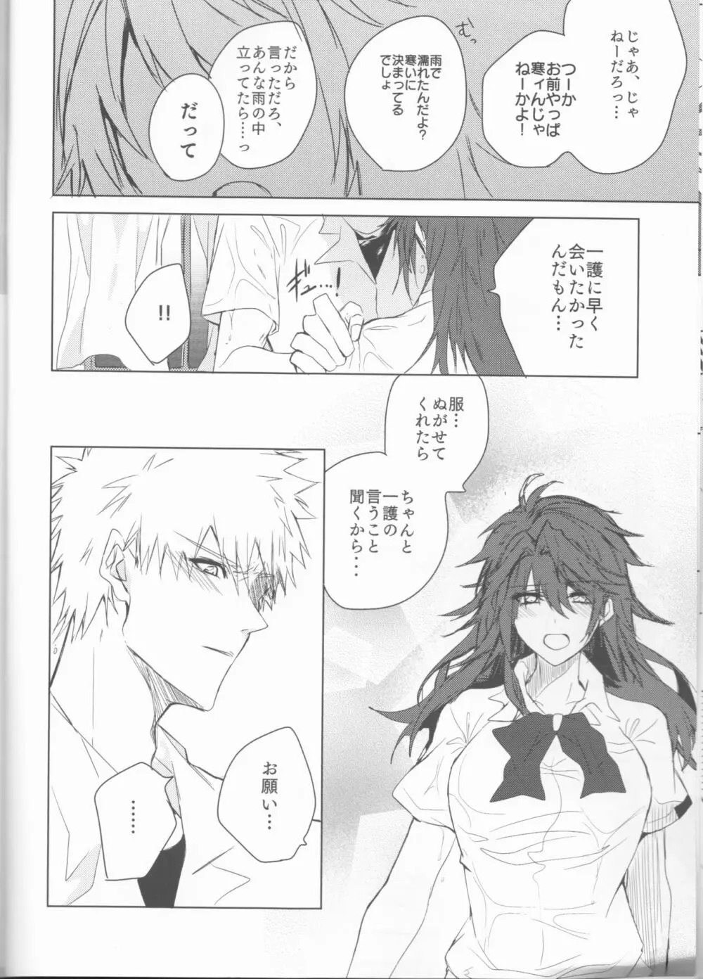 止めどない淫雨 - page18