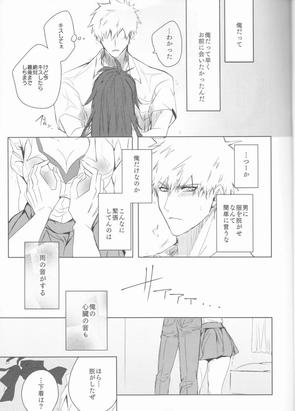 止めどない淫雨 - page19