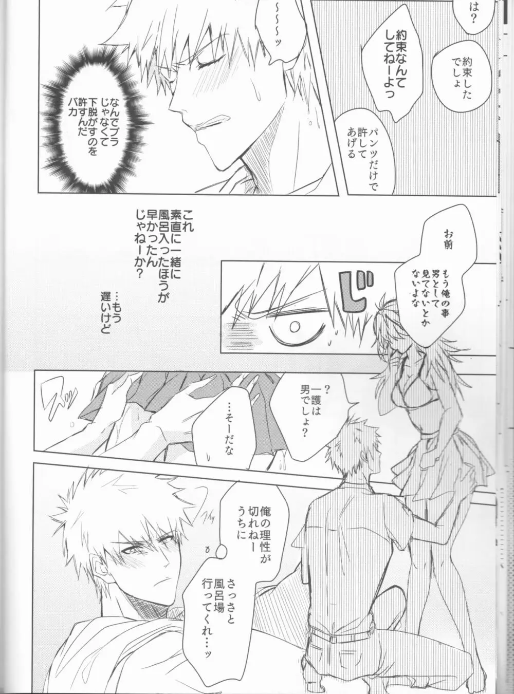 止めどない淫雨 - page20