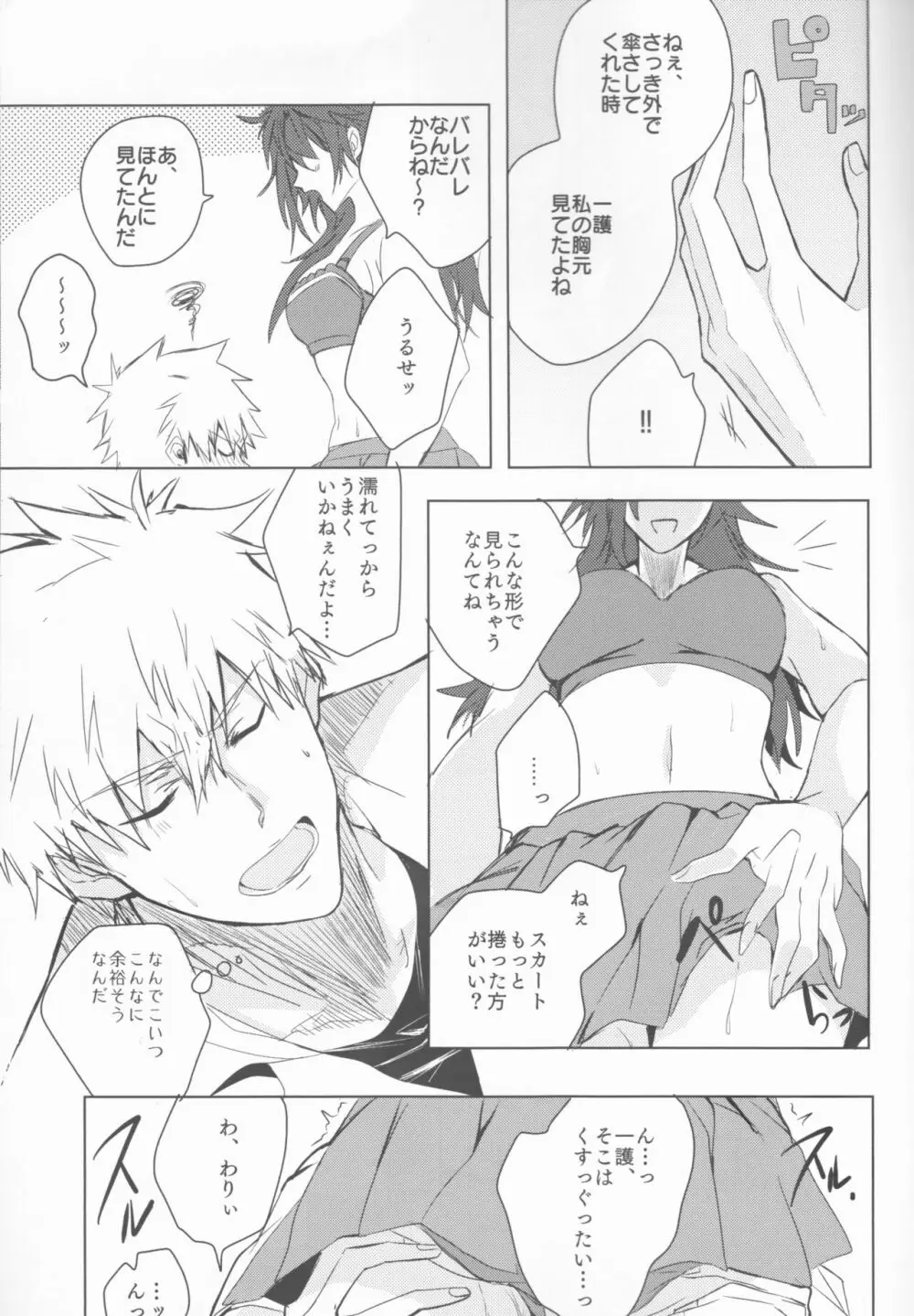 止めどない淫雨 - page21