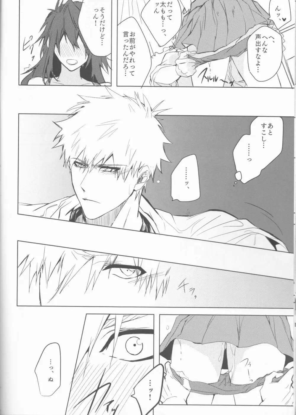 止めどない淫雨 - page22