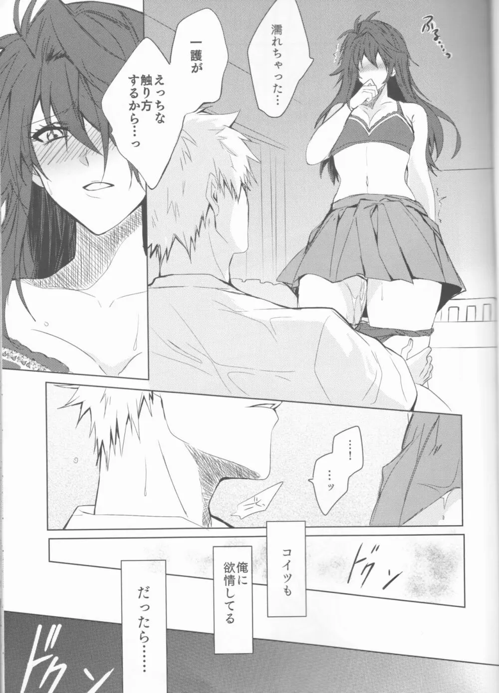 止めどない淫雨 - page23