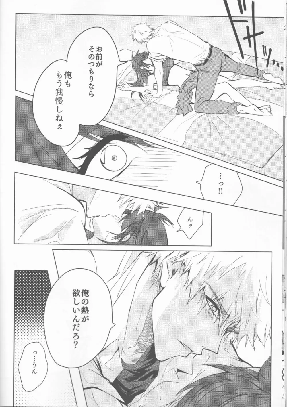 止めどない淫雨 - page24