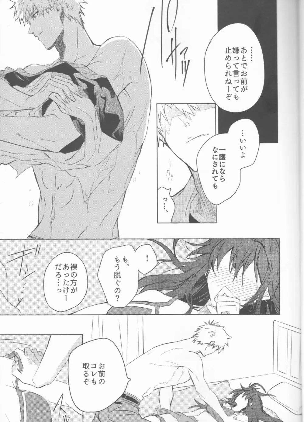止めどない淫雨 - page25