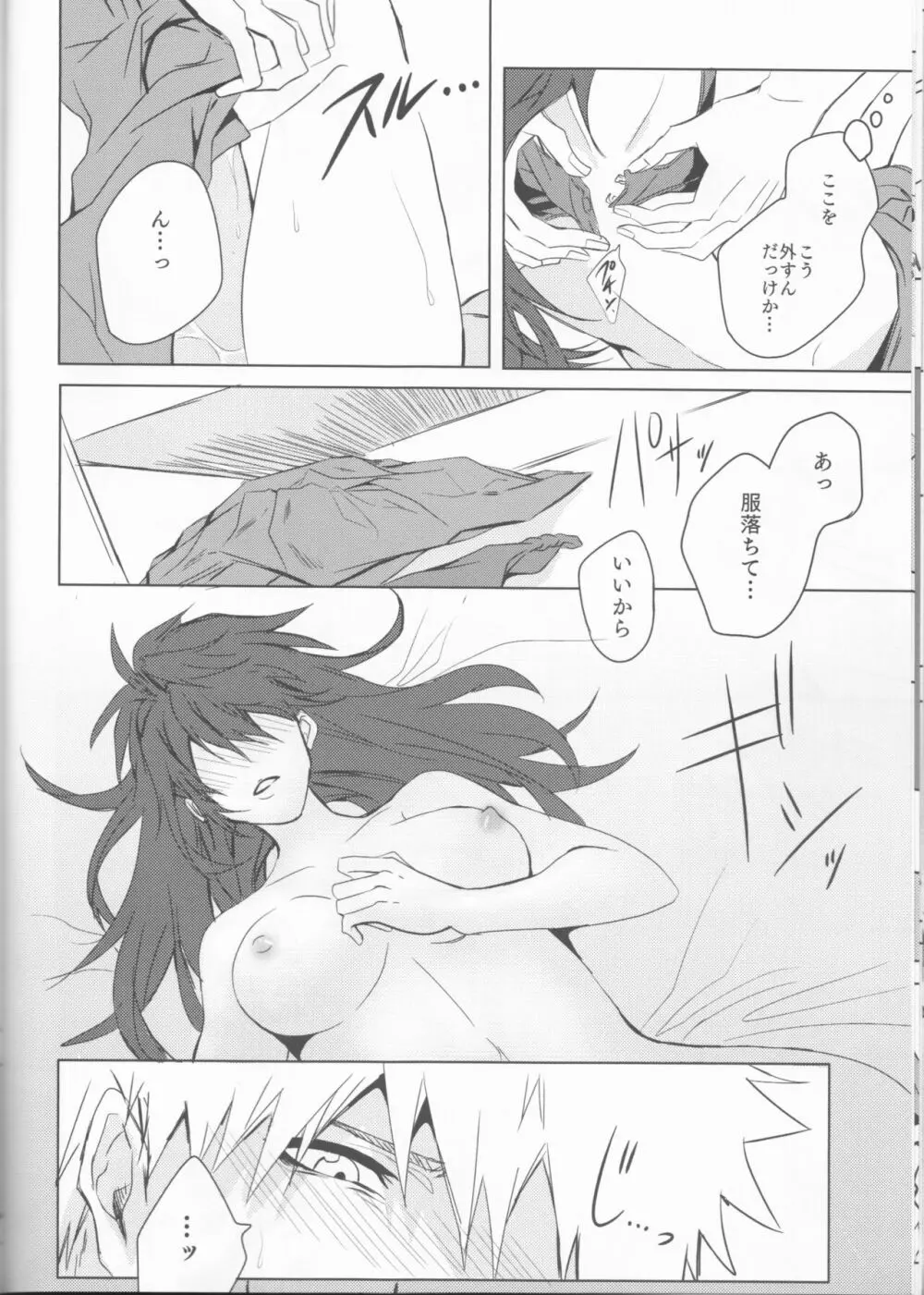 止めどない淫雨 - page26