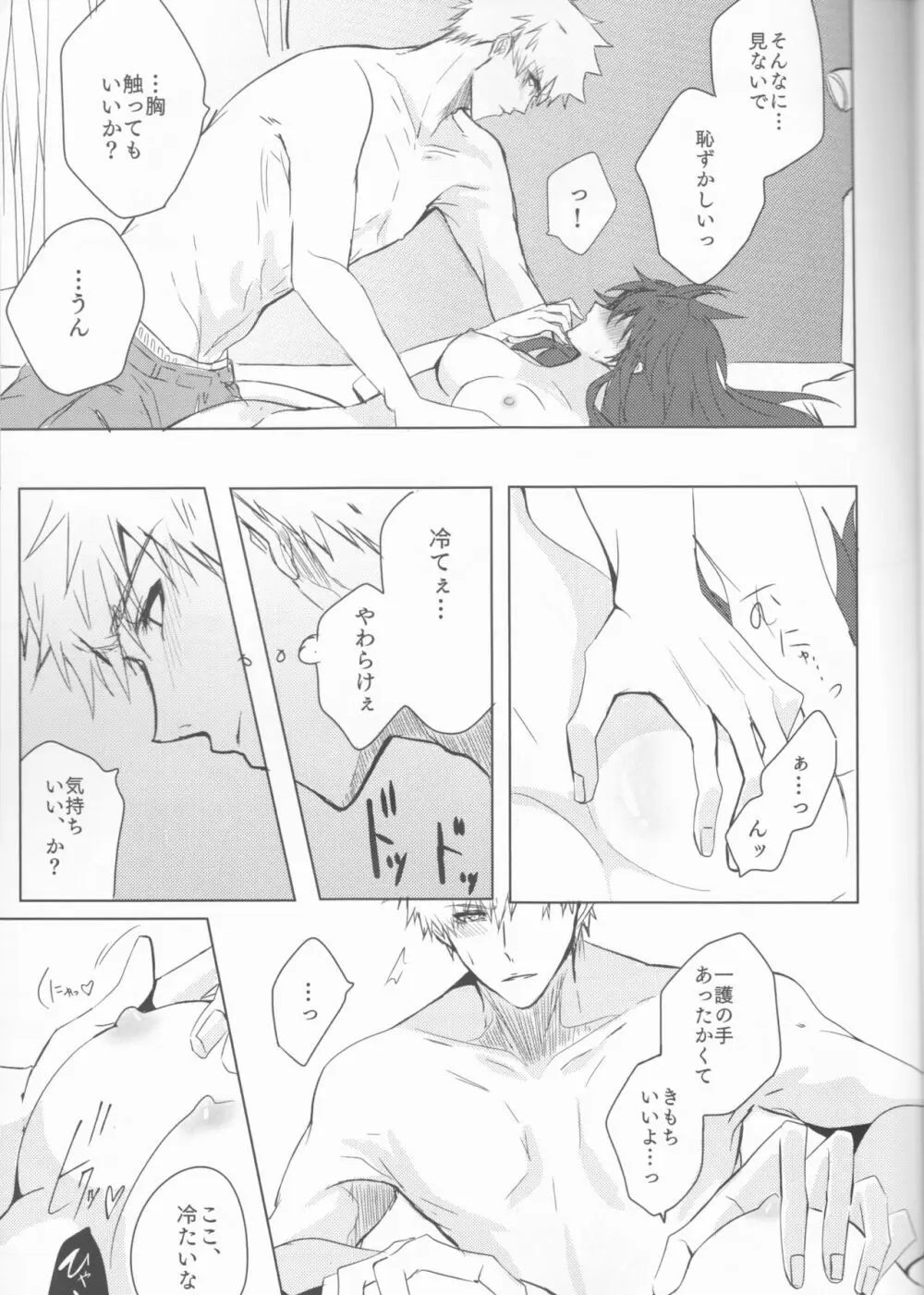 止めどない淫雨 - page27