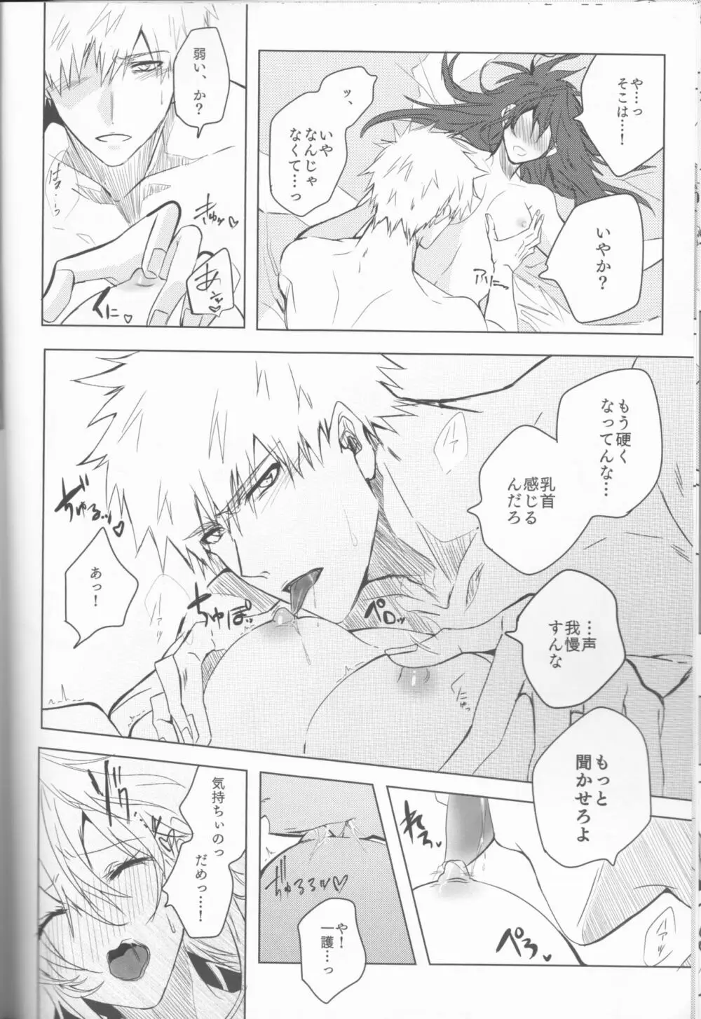 止めどない淫雨 - page28