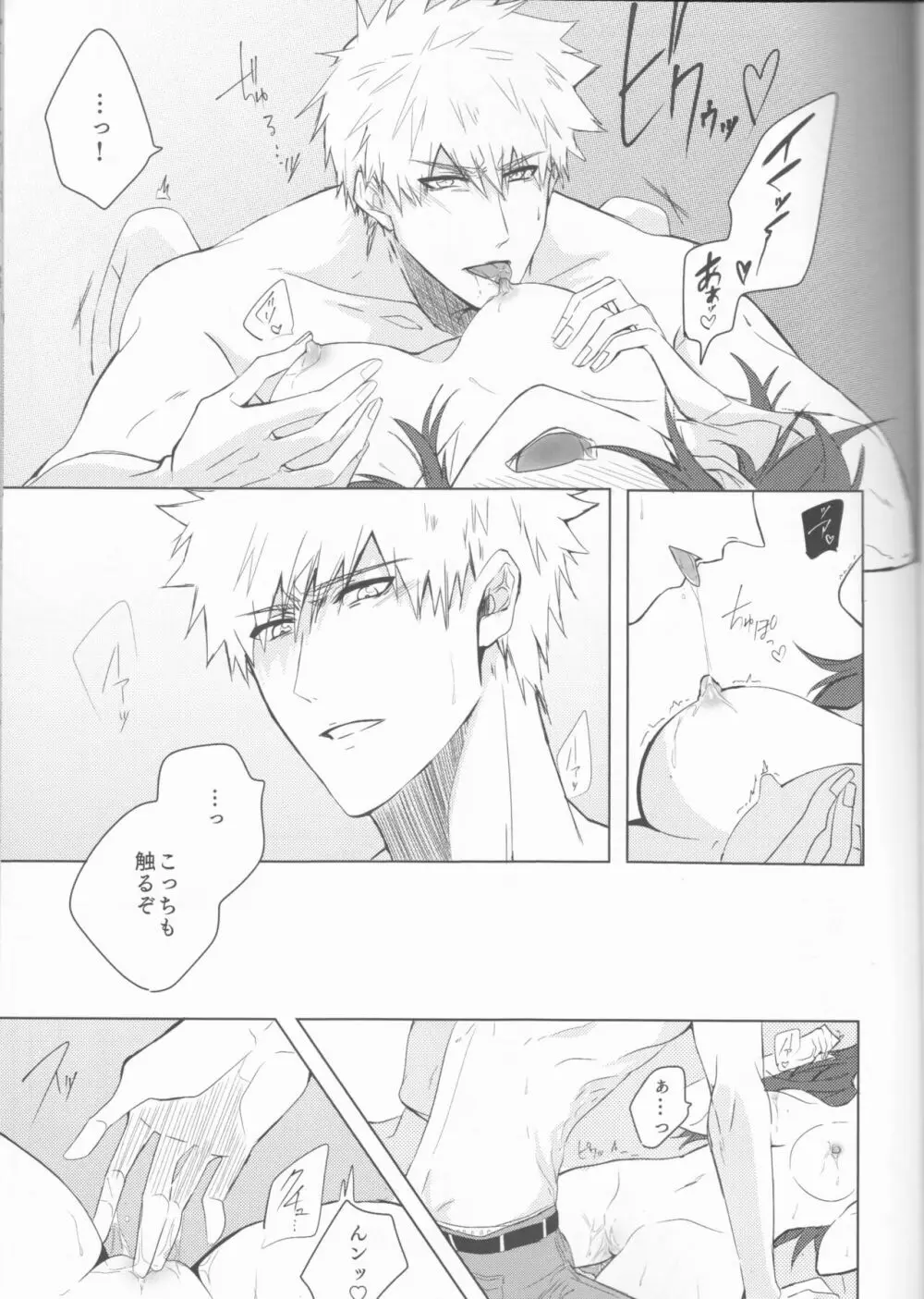 止めどない淫雨 - page29