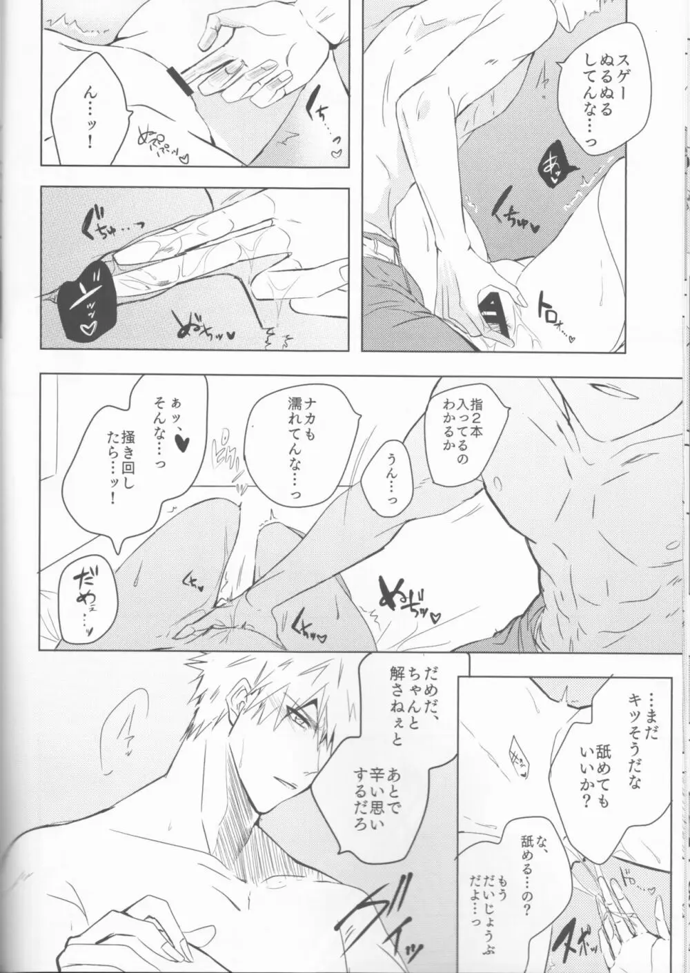 止めどない淫雨 - page30