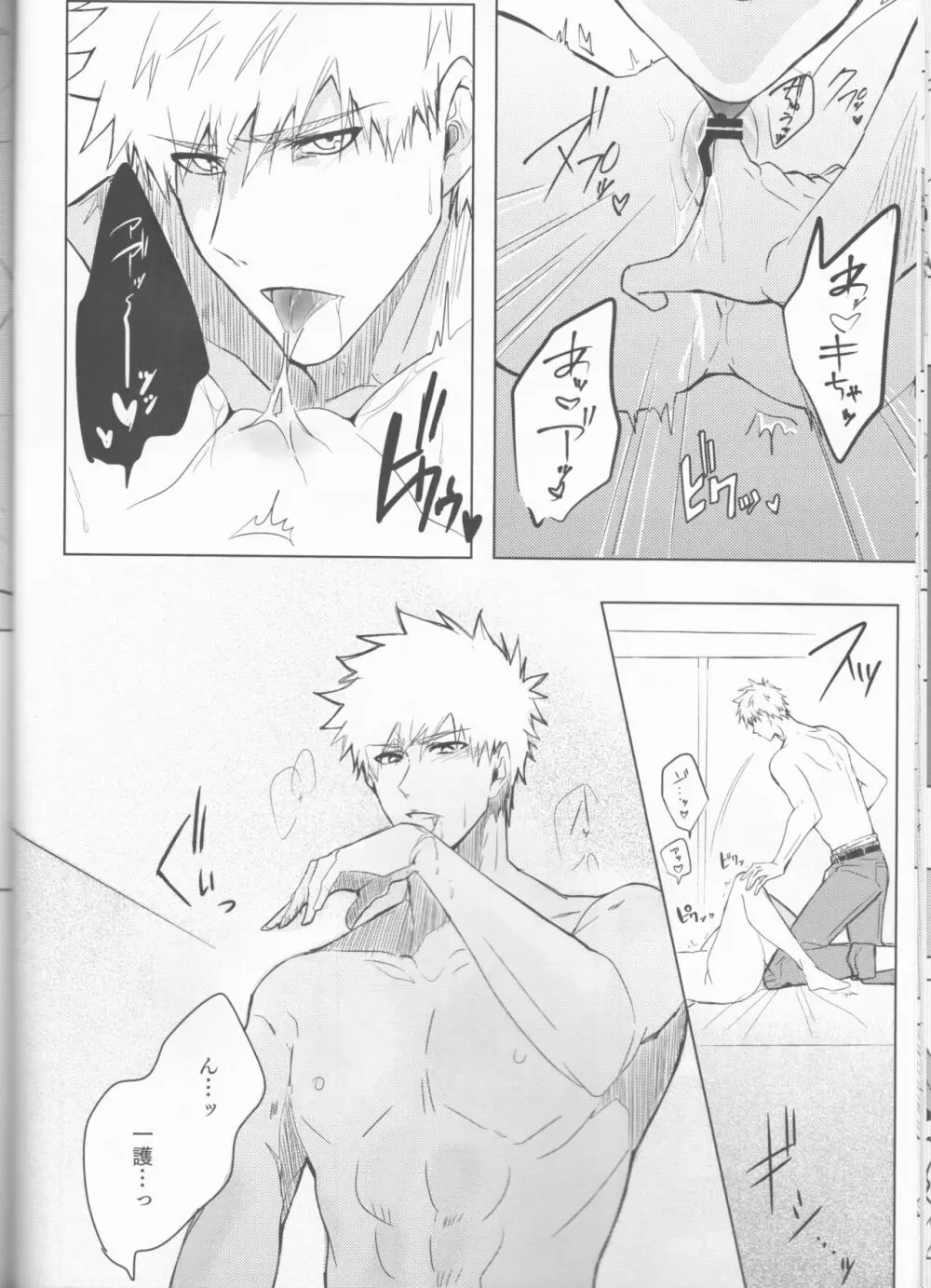 止めどない淫雨 - page32