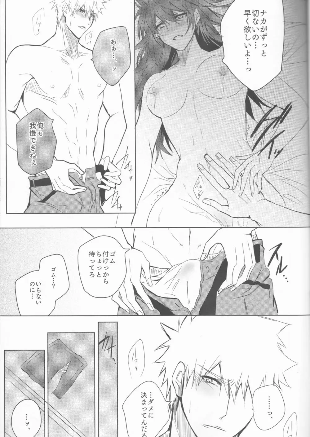 止めどない淫雨 - page33