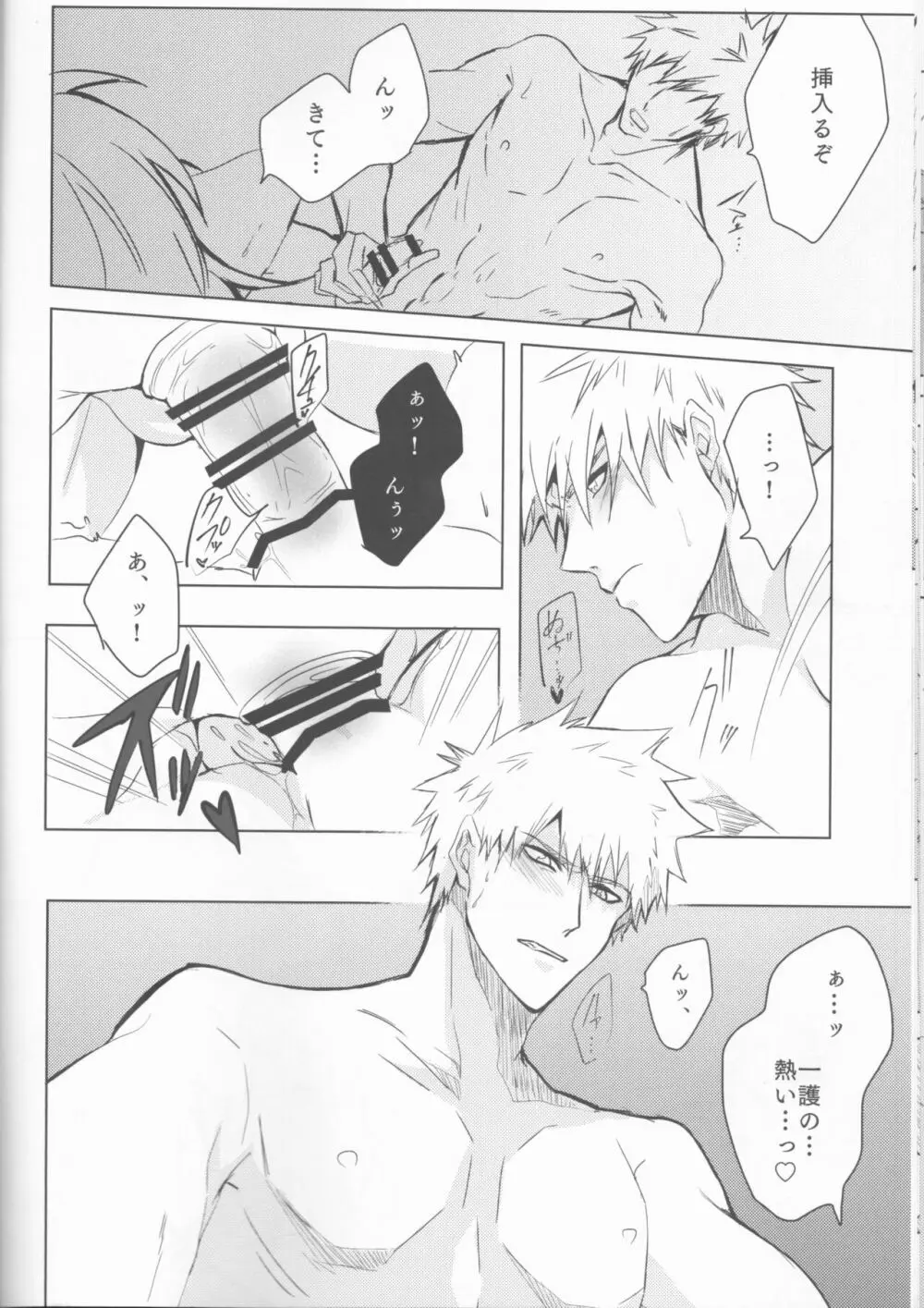 止めどない淫雨 - page34