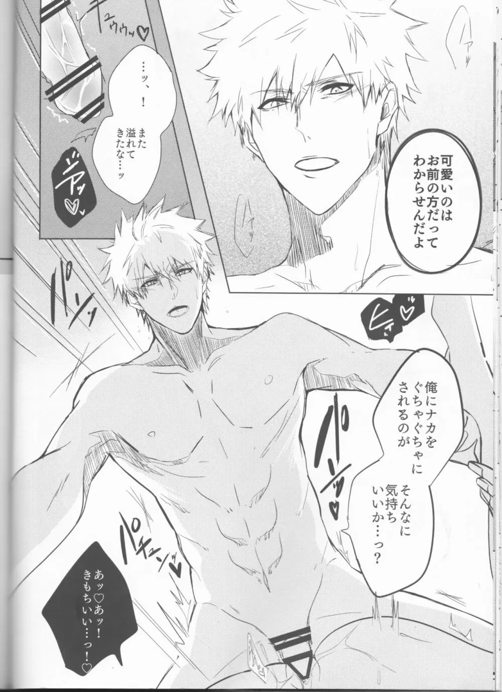 止めどない淫雨 - page38