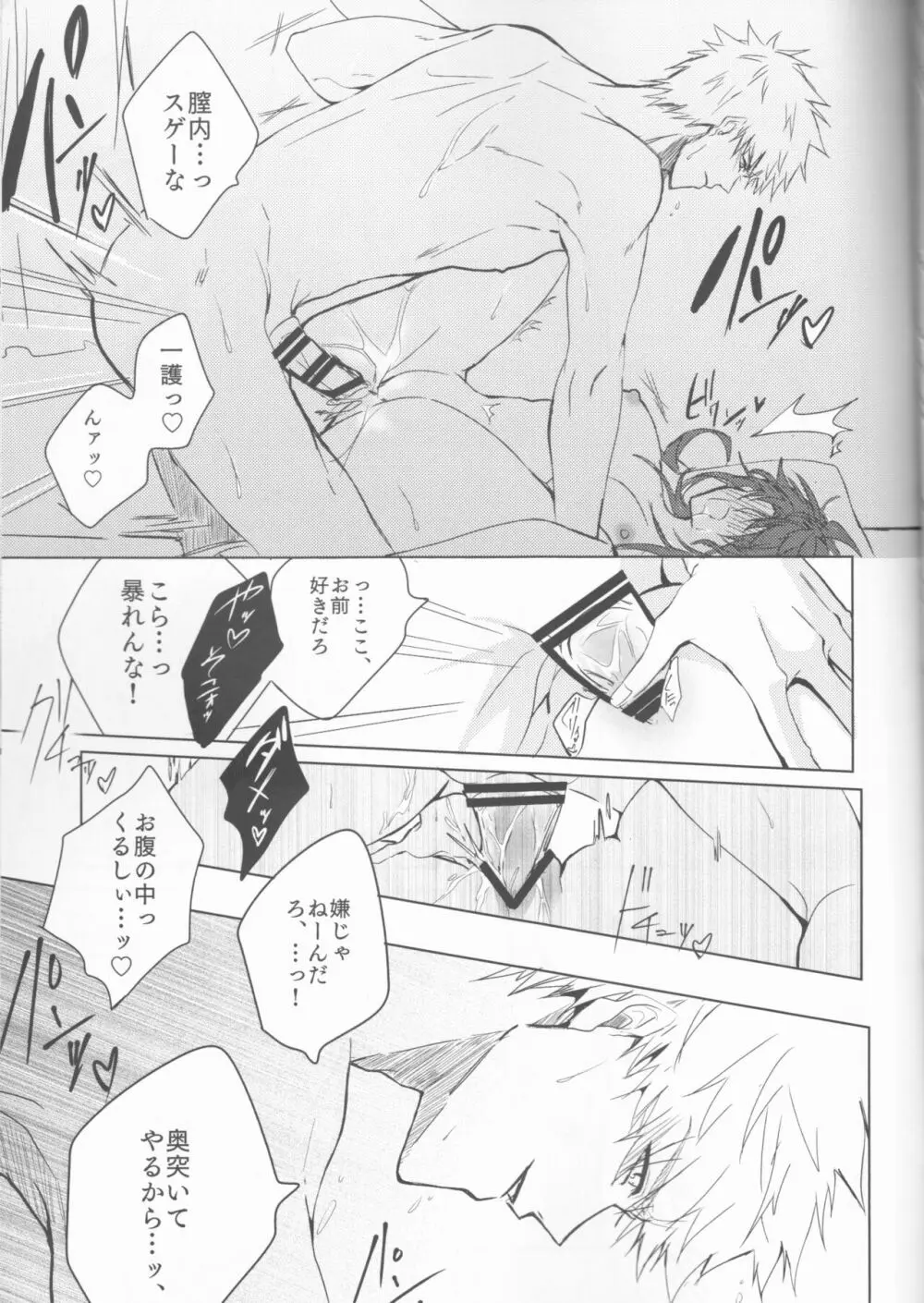 止めどない淫雨 - page39