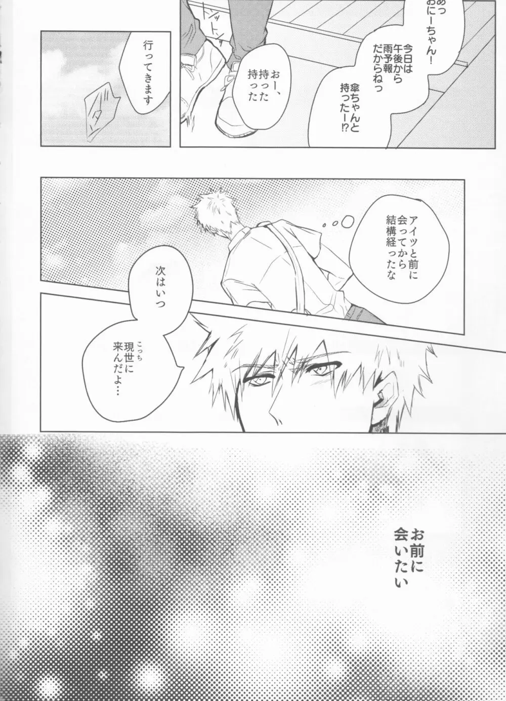 止めどない淫雨 - page4