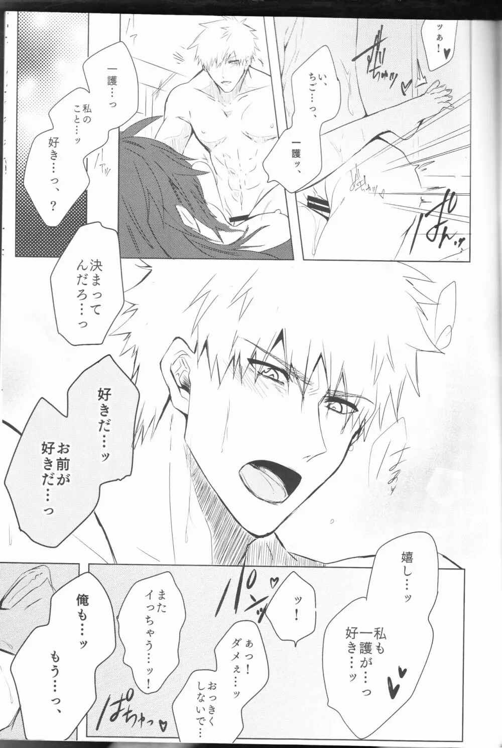 止めどない淫雨 - page41