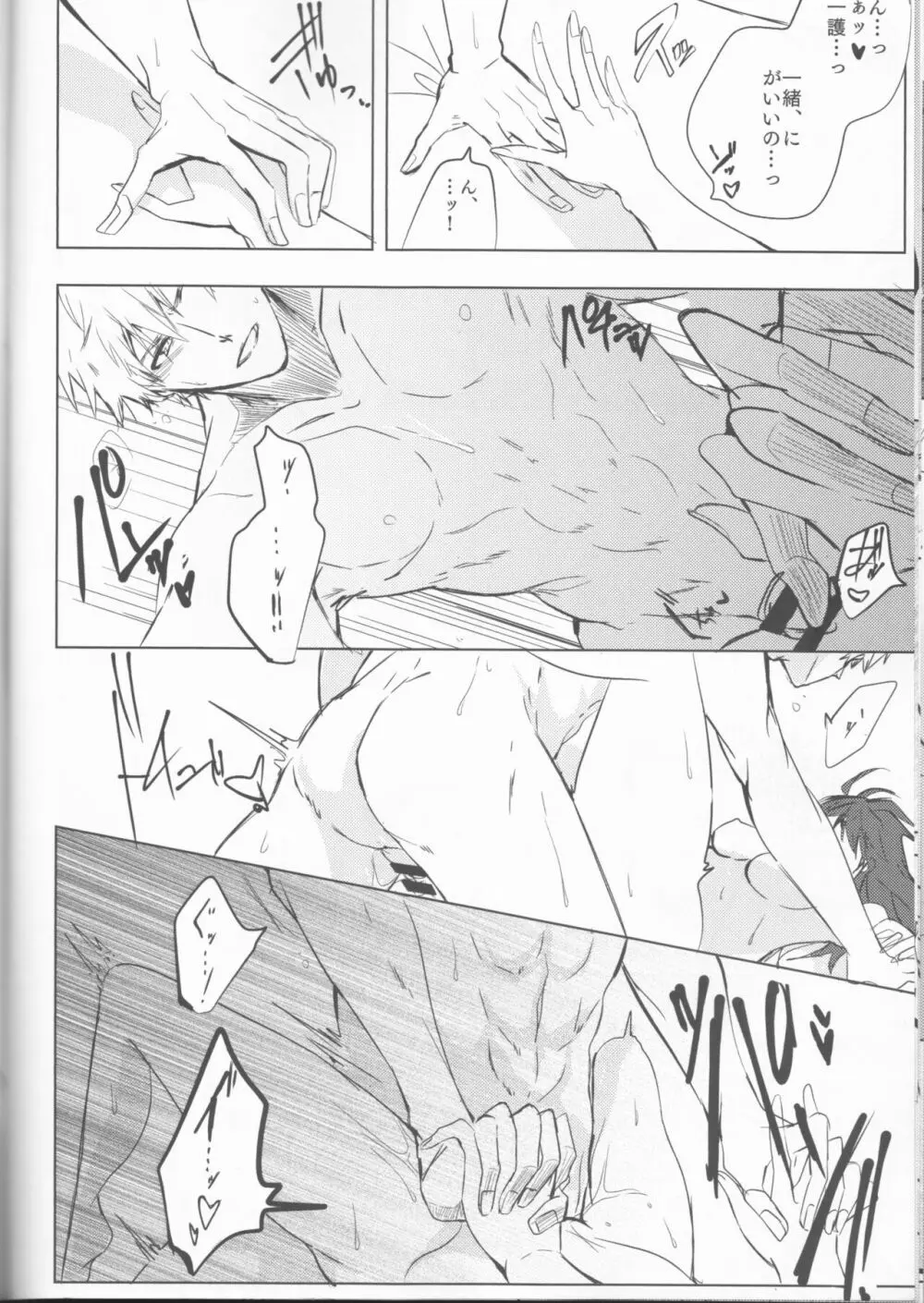 止めどない淫雨 - page42