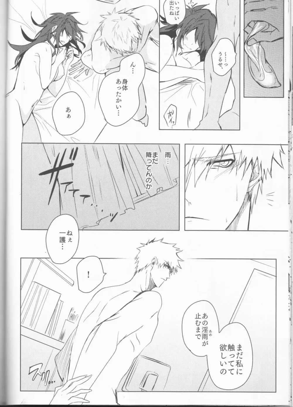 止めどない淫雨 - page44