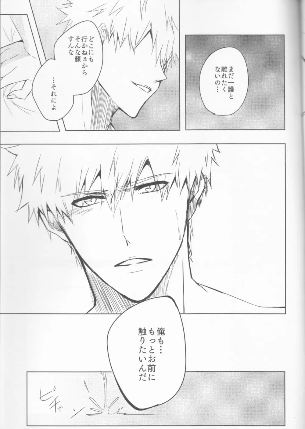 止めどない淫雨 - page45