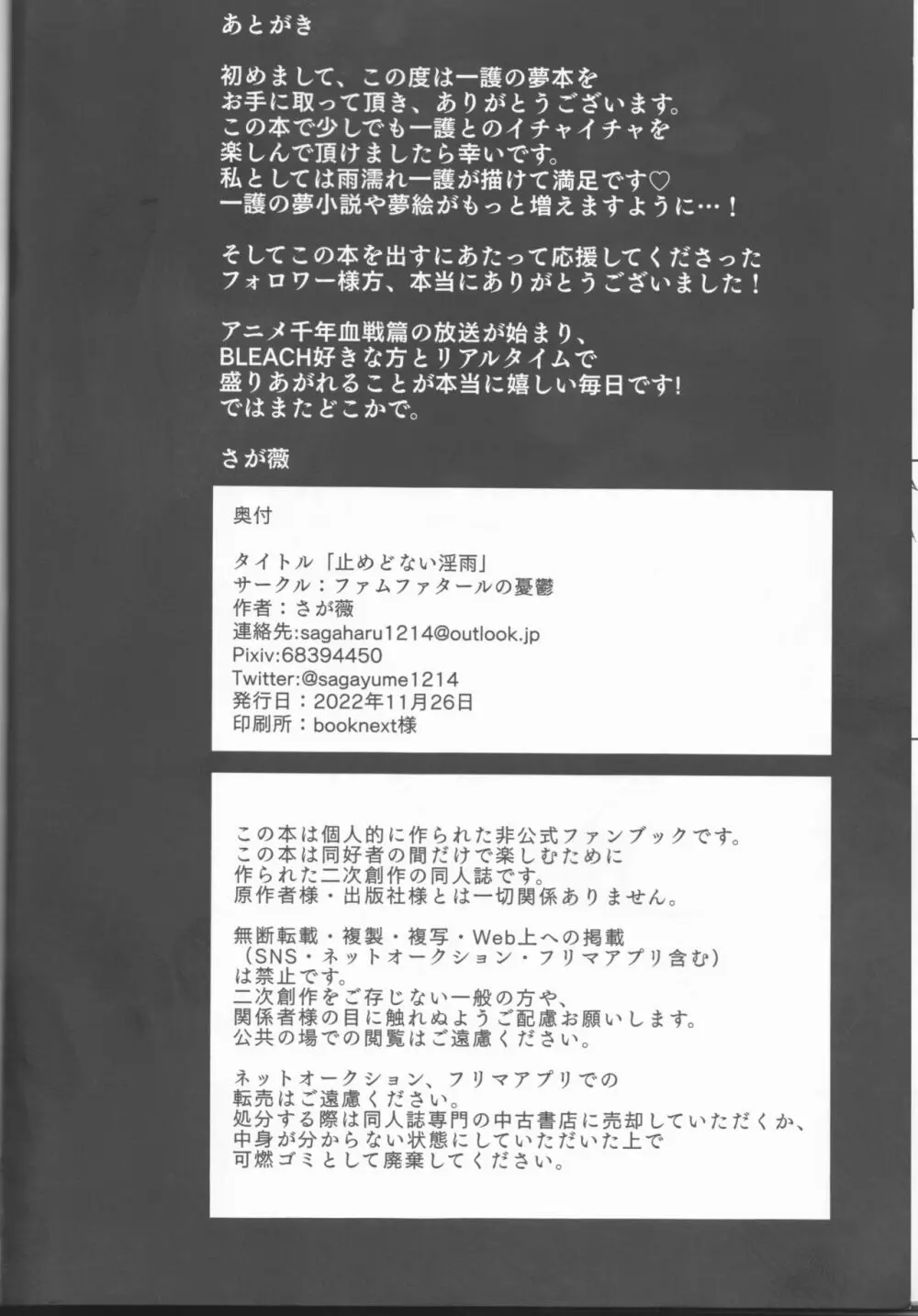 止めどない淫雨 - page46
