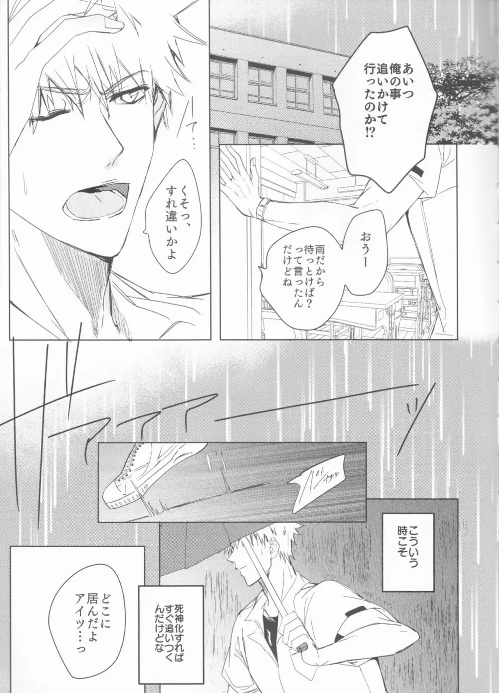 止めどない淫雨 - page5