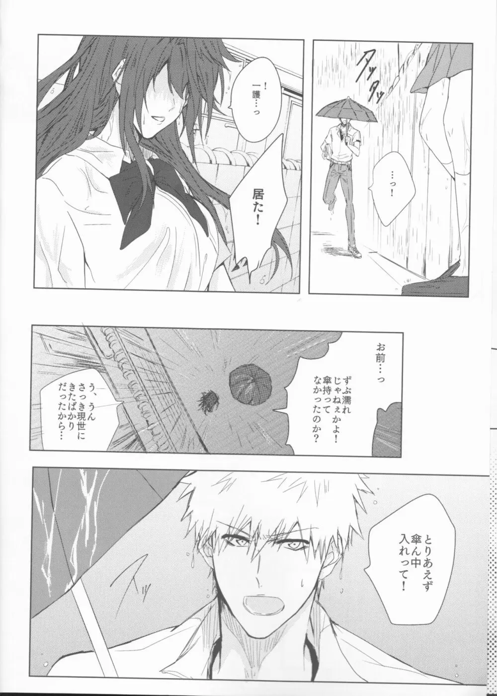 止めどない淫雨 - page6