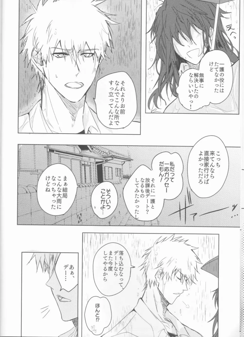 止めどない淫雨 - page8