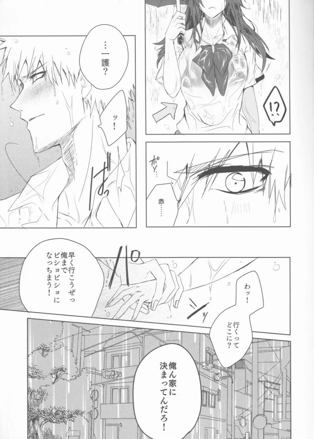 止めどない淫雨 - page9