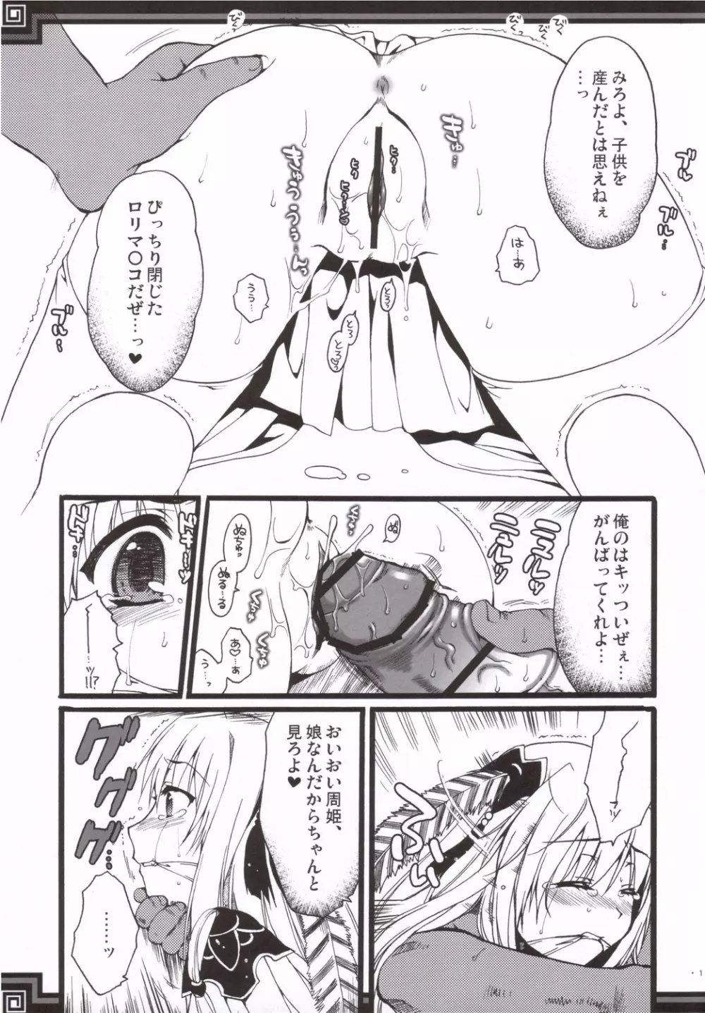 蒼天已死 黄天當立 歳在甲子 天下大吉 - page10