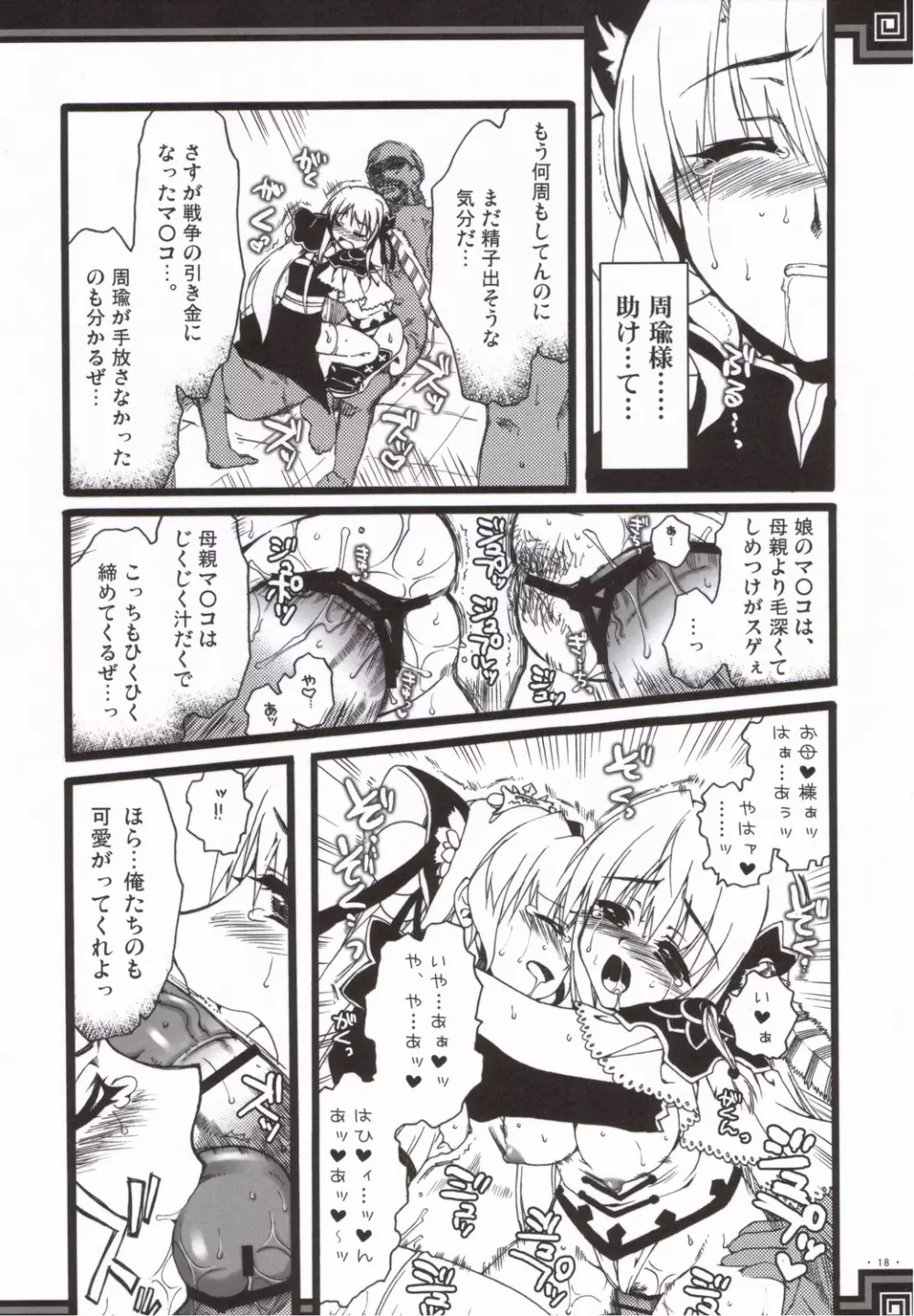 蒼天已死 黄天當立 歳在甲子 天下大吉 - page17