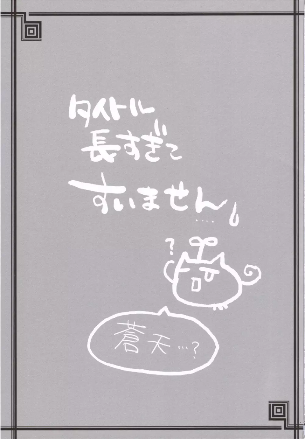 蒼天已死 黄天當立 歳在甲子 天下大吉 - page2